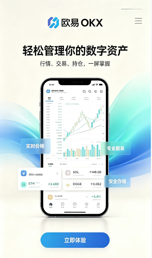 欧交易所平台app展示配图